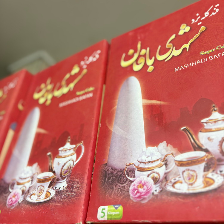 قند کله 5 کیلویی مشهدی بافان یزد