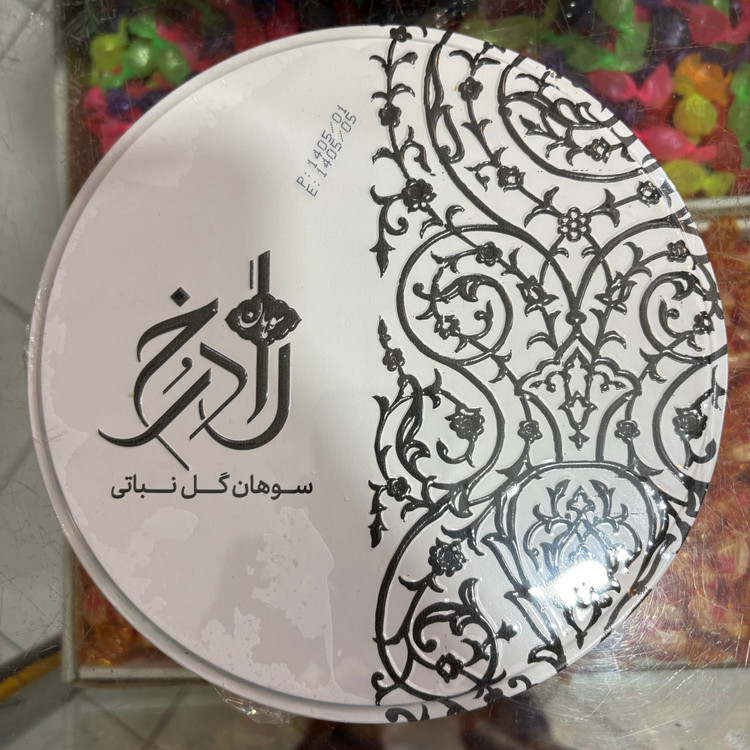 سوهان روغن نباتی ۵۰۰ گرمی رادرخ (خودکار) قم