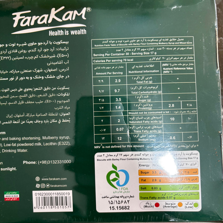 بیسکویت آرد جو با شیره توت ۵۰۰ گرمی فراکام