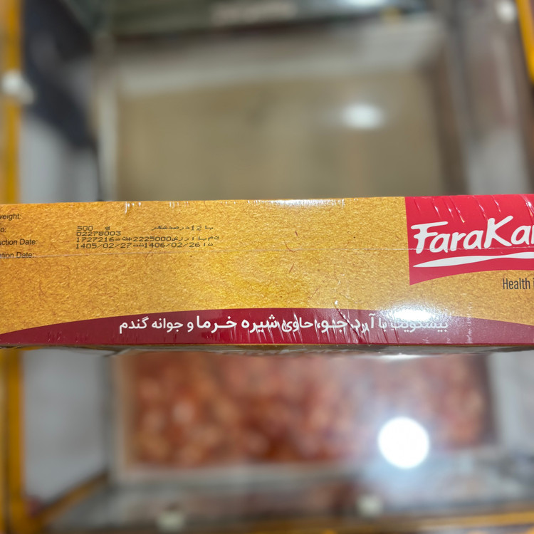 بیسکویت آرد جو با شیره خرما ۵۰۰ گرمی فراکام