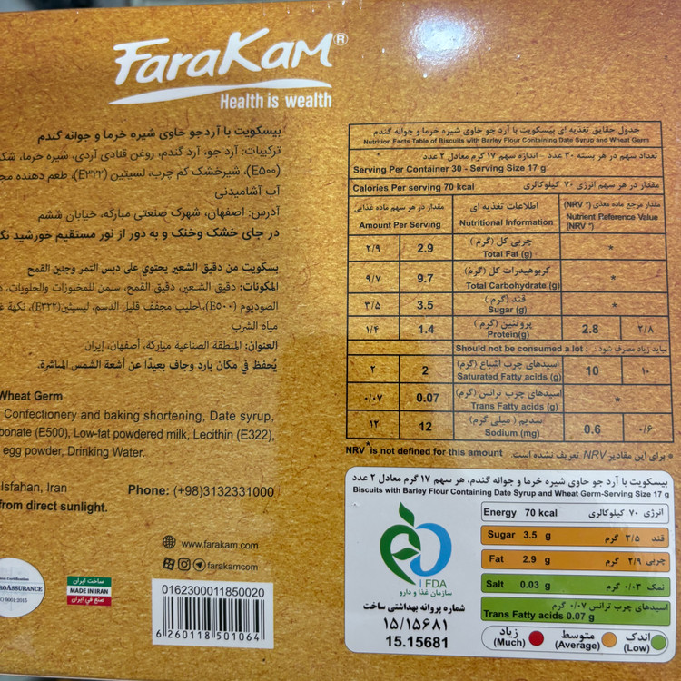 بیسکویت آرد جو با شیره خرما ۵۰۰ گرمی فراکام